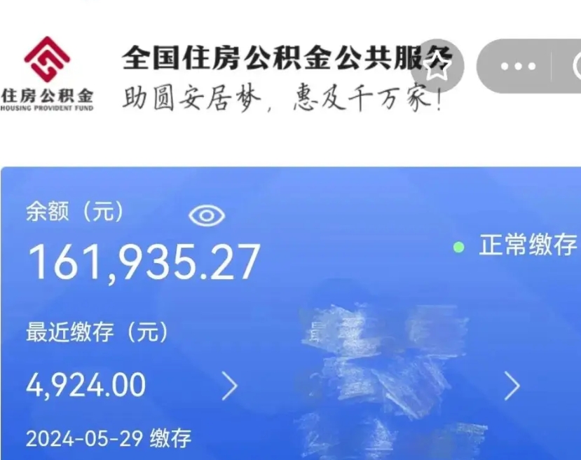固原名下有房如何提取公积金（名下有房提取公积金的流程）