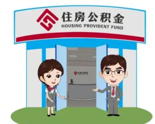 固原公积金怎么退出来在哪里退（怎样退公积金）